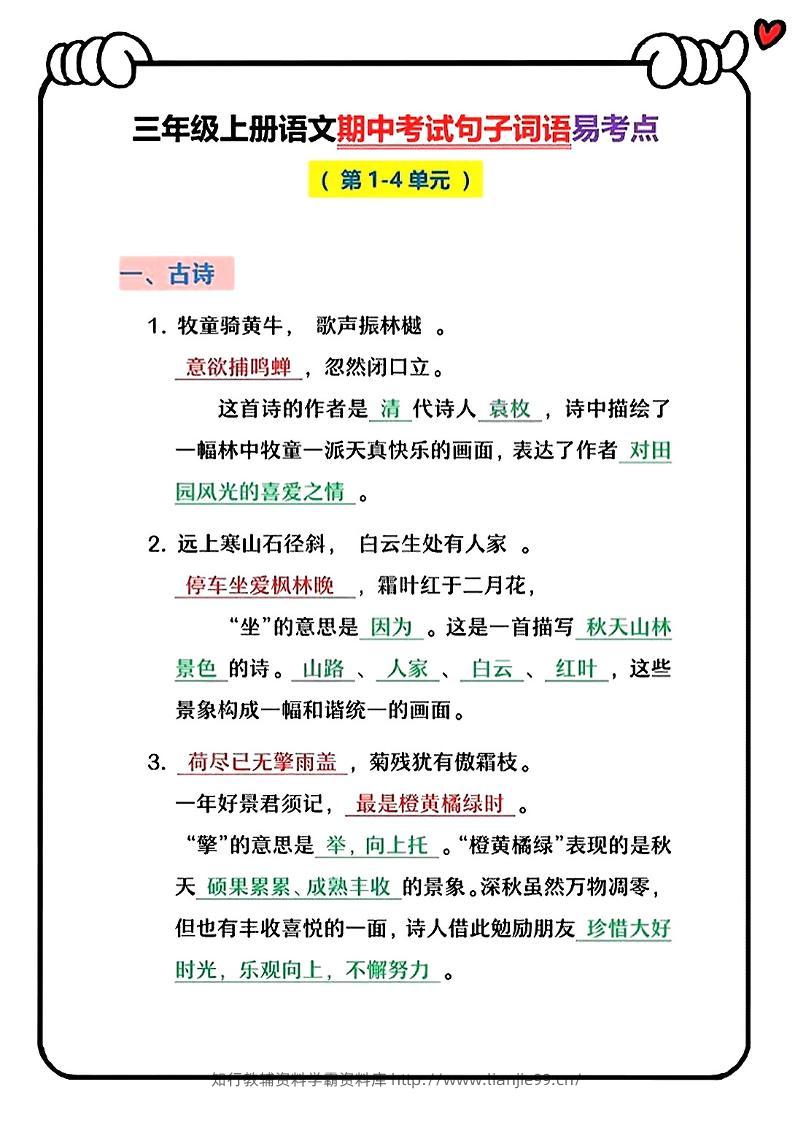 三上语文期中句子词语复习-学霸资料库学科资源下载