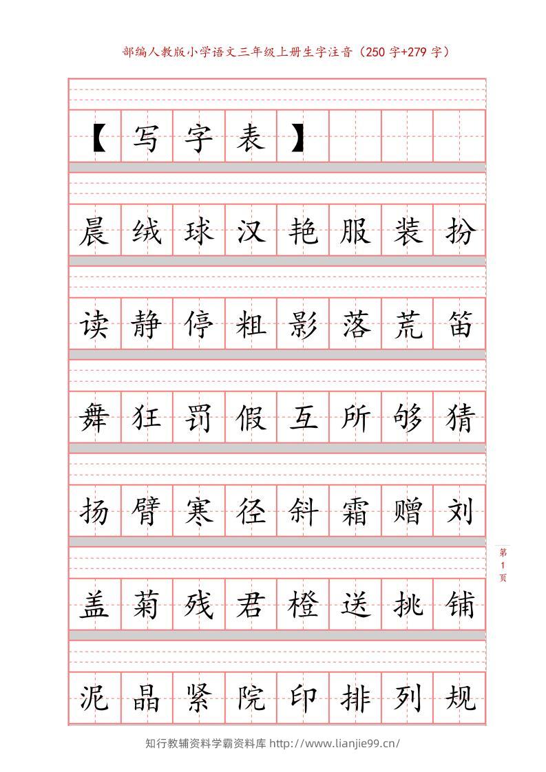 三上语文-生字注音练习-学霸资料库学科资源下载