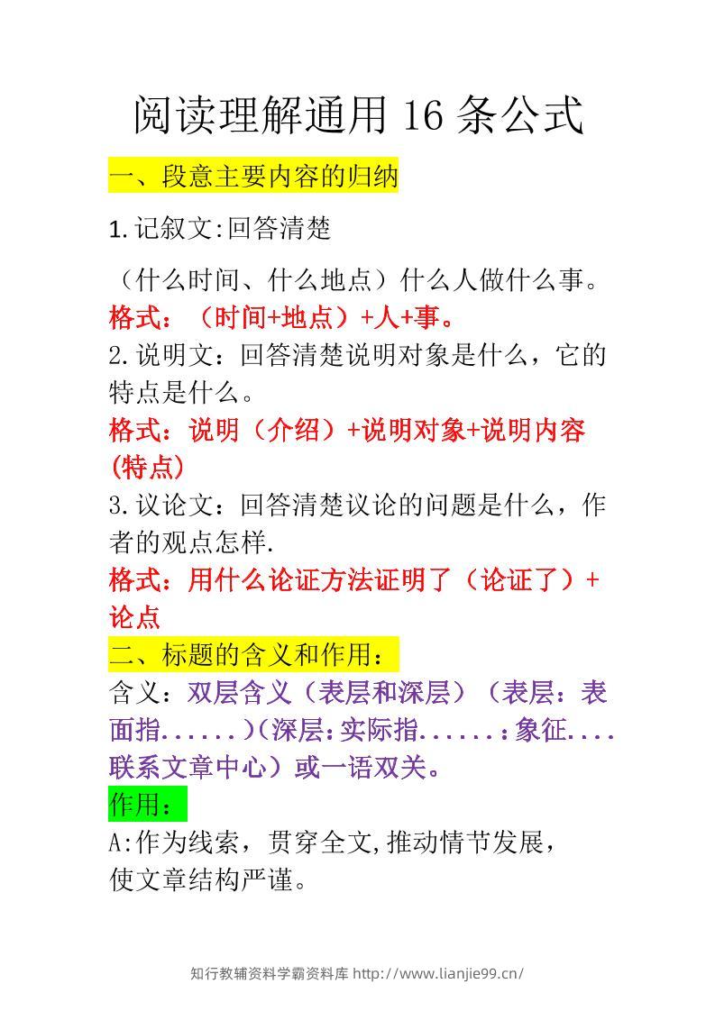 三上语文-阅读理解通用16条公式-学霸资料库学科资源下载