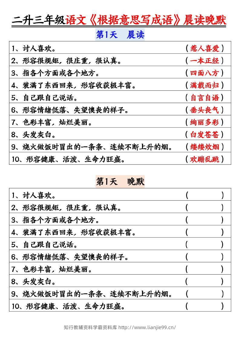二升三暑假三上语文《根据意思写成语》晨读晚默14天-学霸资料库学科资源下载