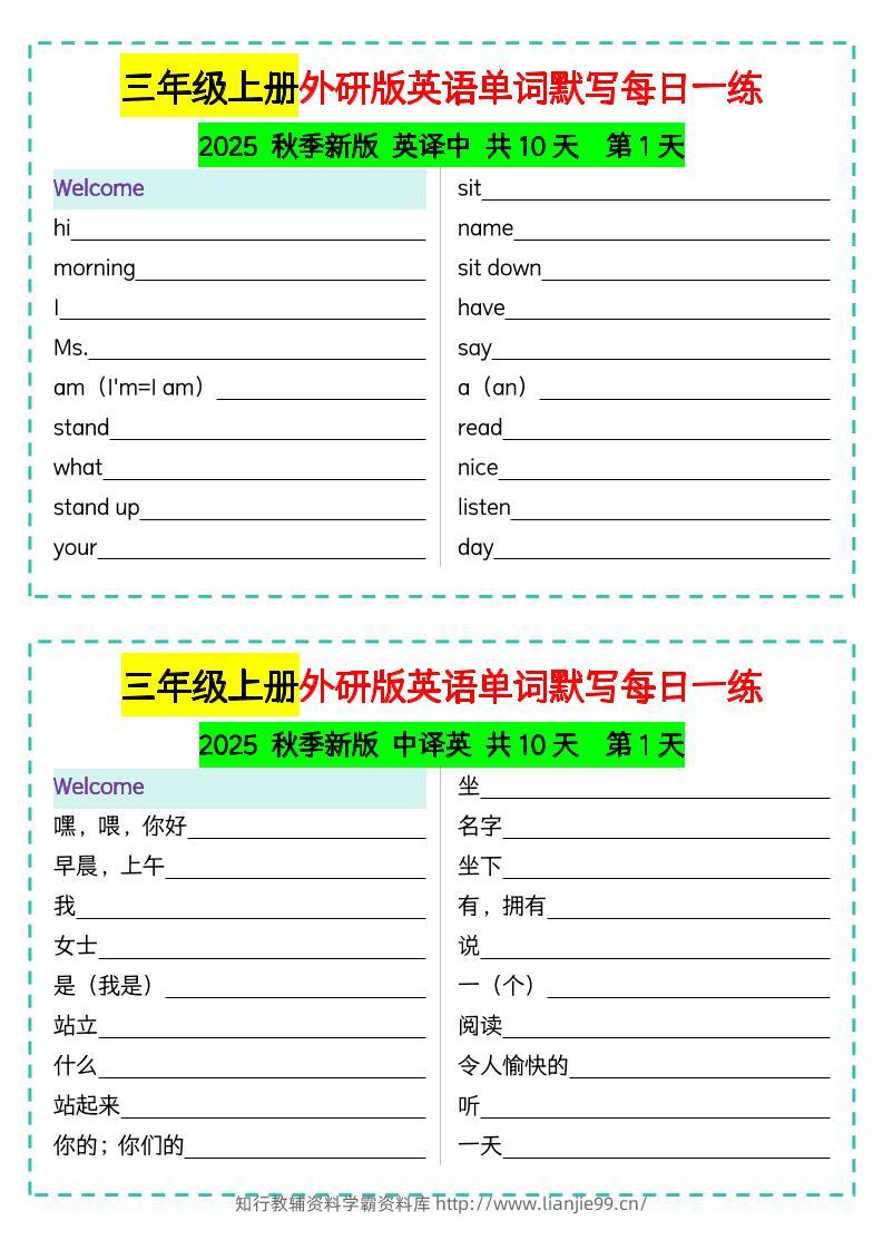 三年级上册外研版英语单词默写每日一练-学霸资料库学科资源下载