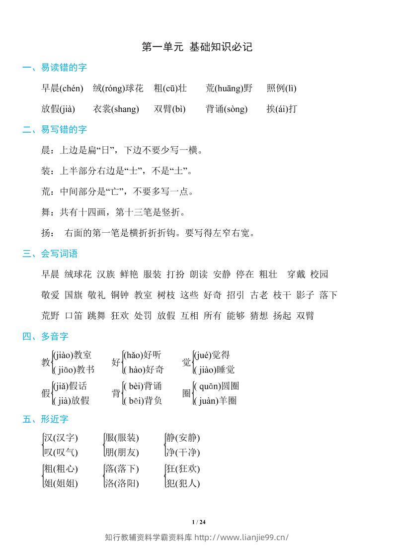 三上语文-1~8单元《基础知识必记》-学霸资料库学科资源下载