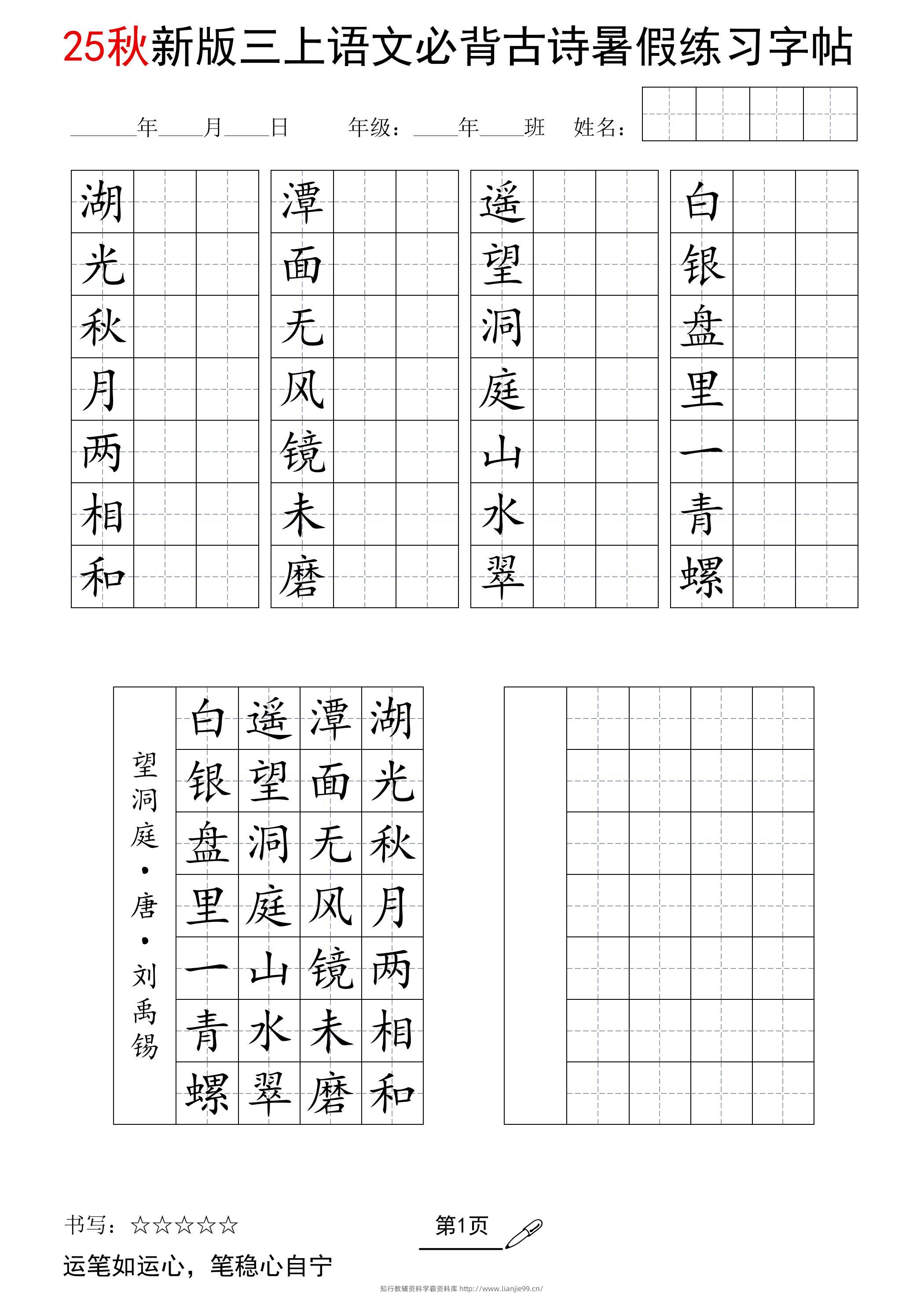 三上语文25新暑假七言古诗练习字帖-学霸资料库学科资源下载