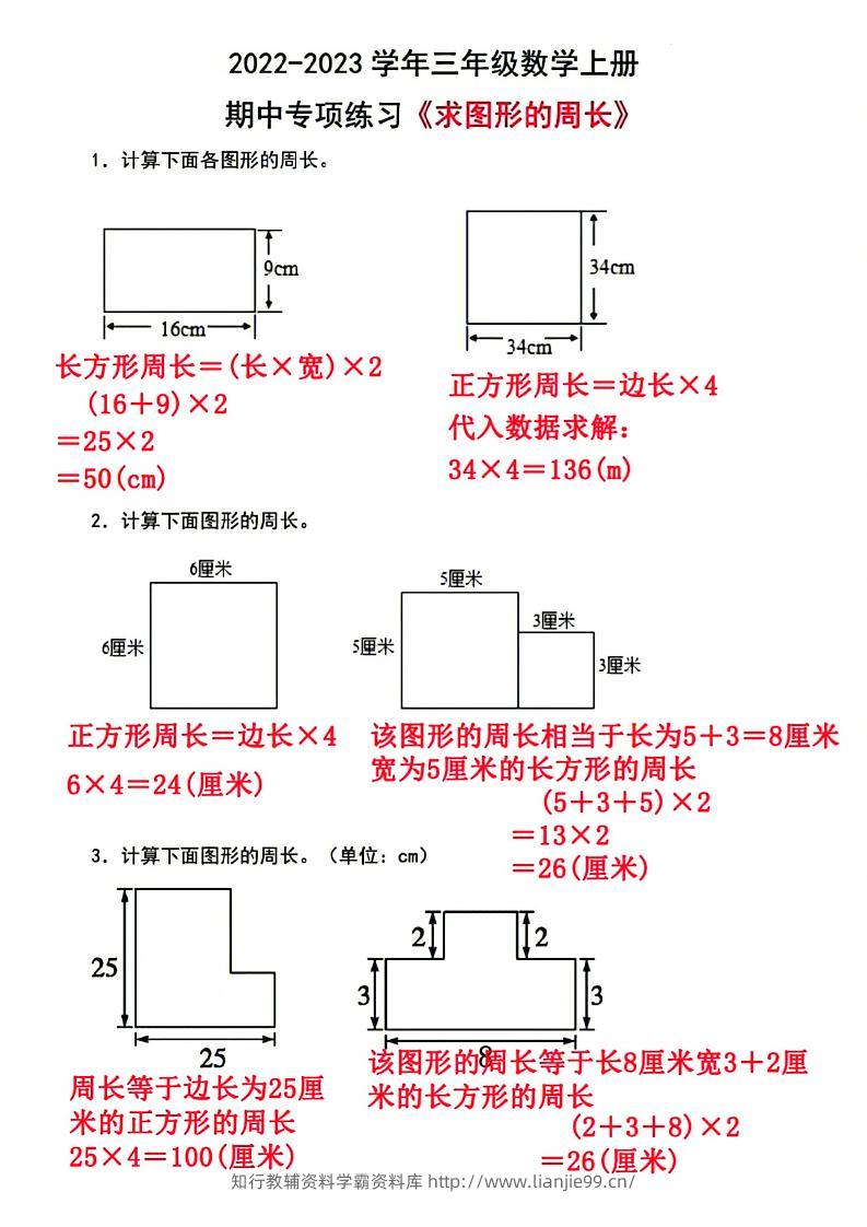 三上数学-周长专项-学霸资料库学科资源下载