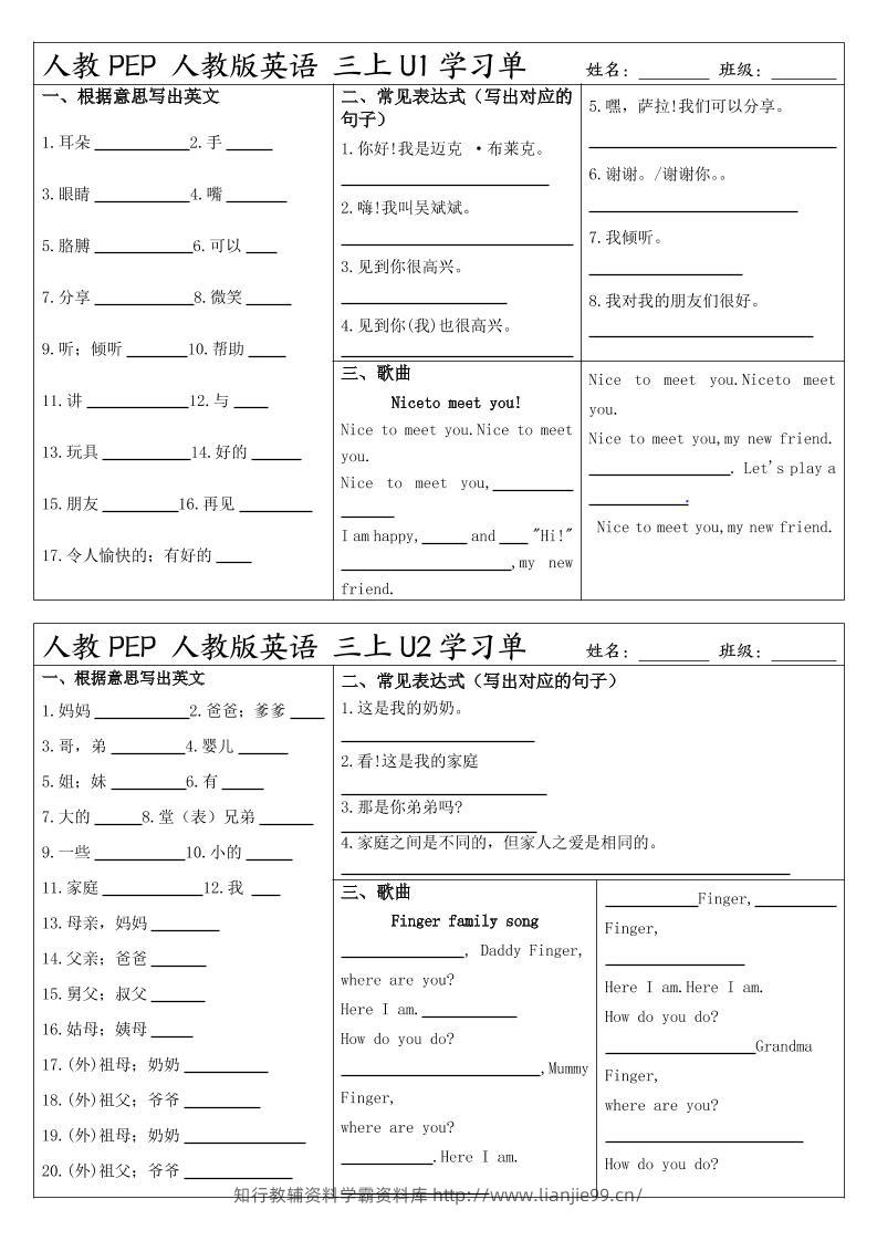 人教PEP人教版英语三上学习-学霸资料库学科资源下载
