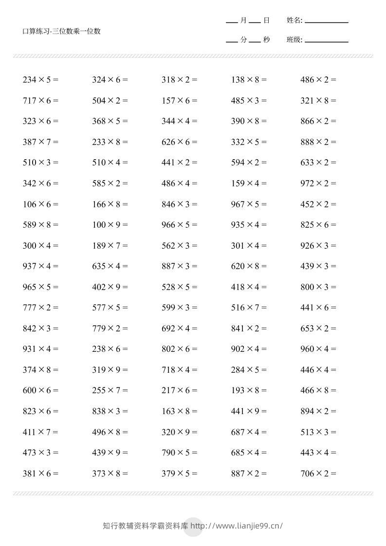 三上数学【口算-三位数乘一位数打卡1000题】-学霸资料库学科资源下载