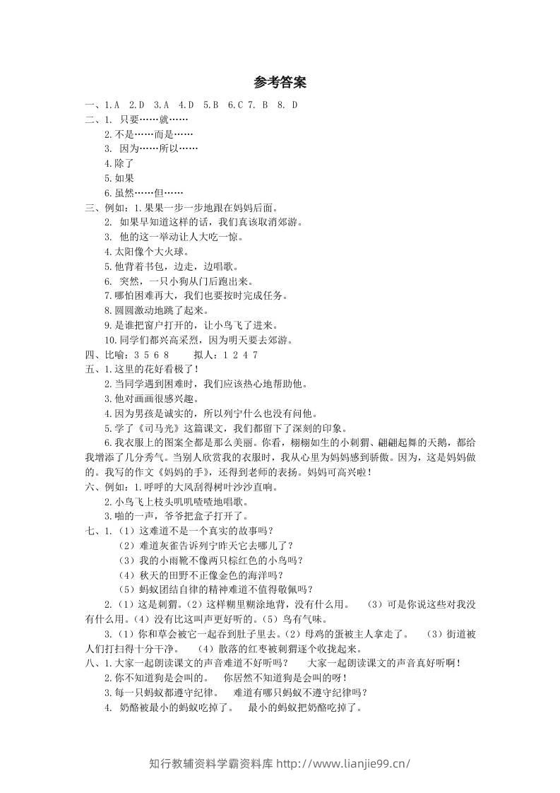 三上语文-句子专项参考答案-学霸资料库学科资源下载