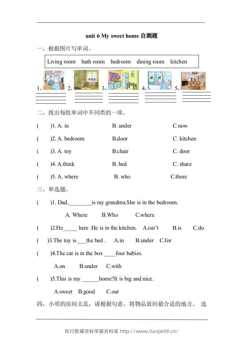 三上英语-Unit6Mysweethome自测题（含答案）-学霸资料库学科资源下载