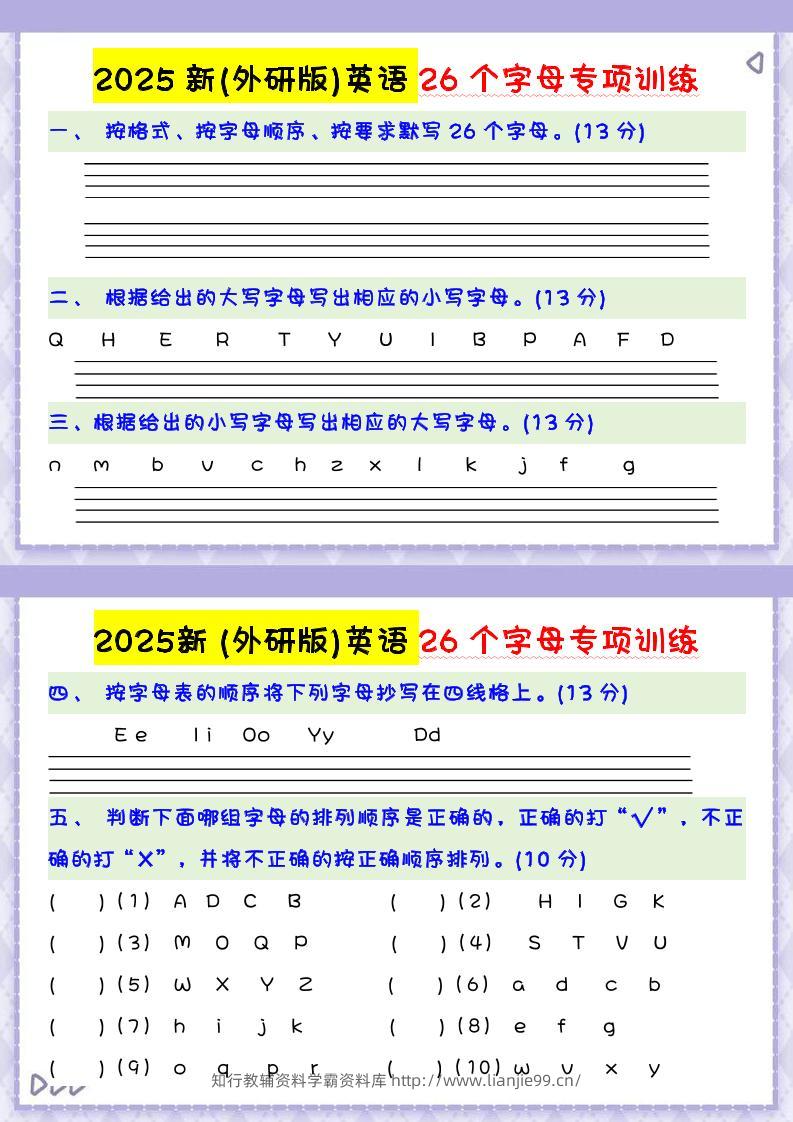 三上英语-2025新(外研版)英语26个字母专项训练-学霸资料库学科资源下载
