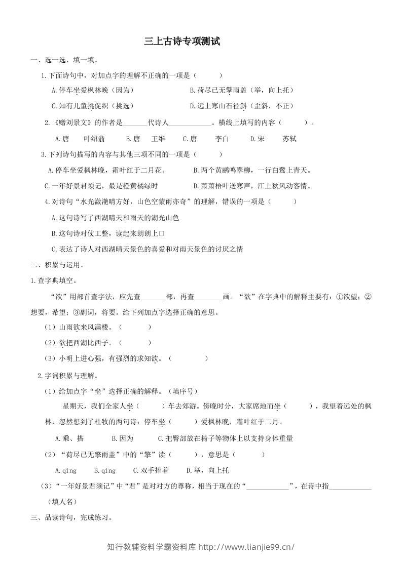 三上语文-古诗专项-学霸资料库学科资源下载