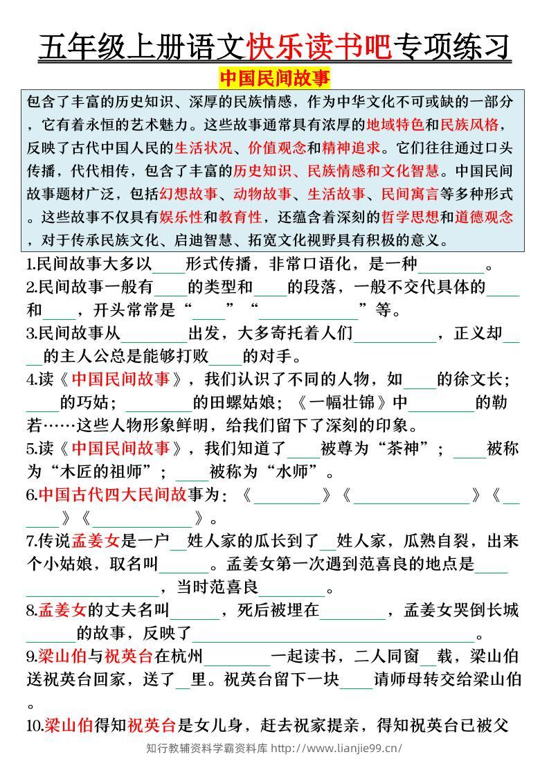 五上语文专项练习（空白+答案38页）-学霸资料库学科资源下载