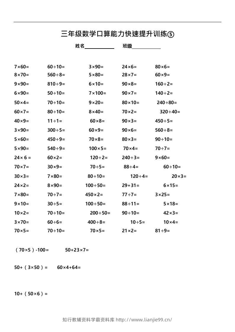 三上数学-口算能力快速提升训练⑤-学霸资料库学科资源下载