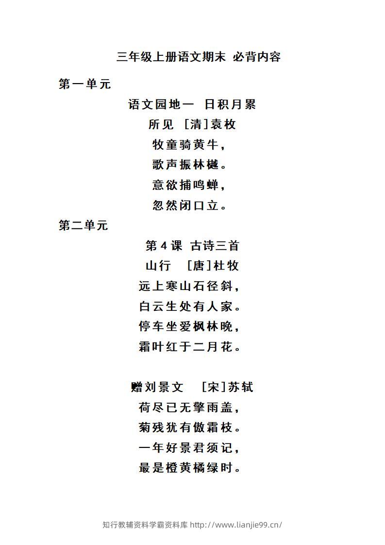 三上语文-期末必背诵内容汇-学霸资料库学科资源下载