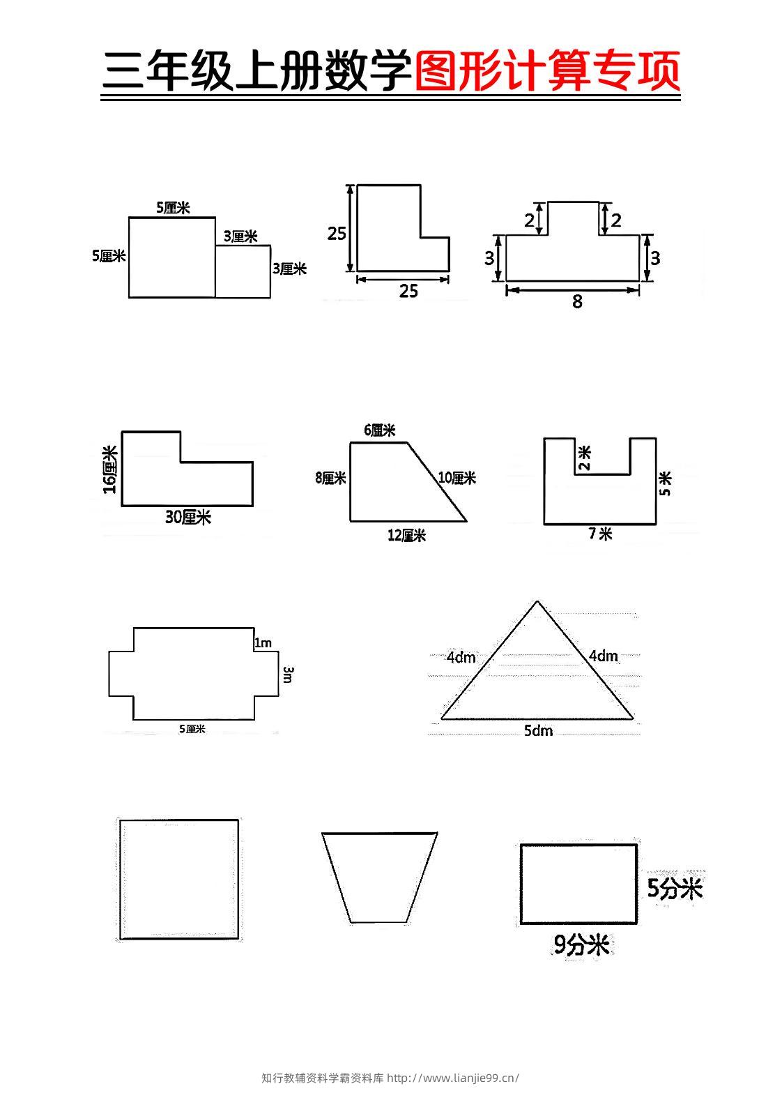 【图形周长计算（空白）】三上数学-学霸资料库学科资源下载