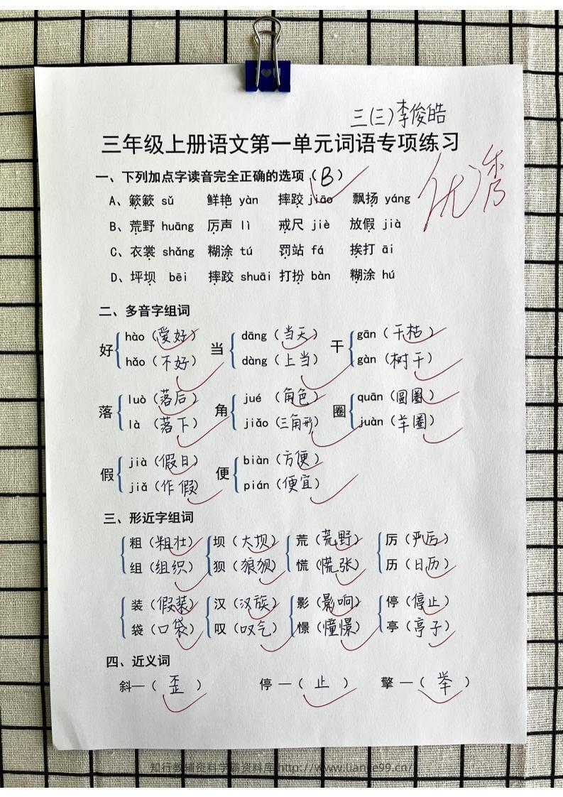 三年级上册语文第一单元词语专项答案-学霸资料库学科资源下载
