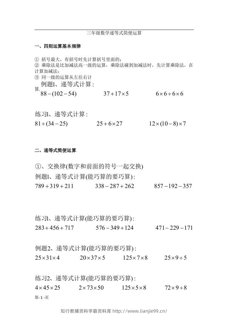 三上数学-递等式巧算专题（无答案）-学霸资料库学科资源下载