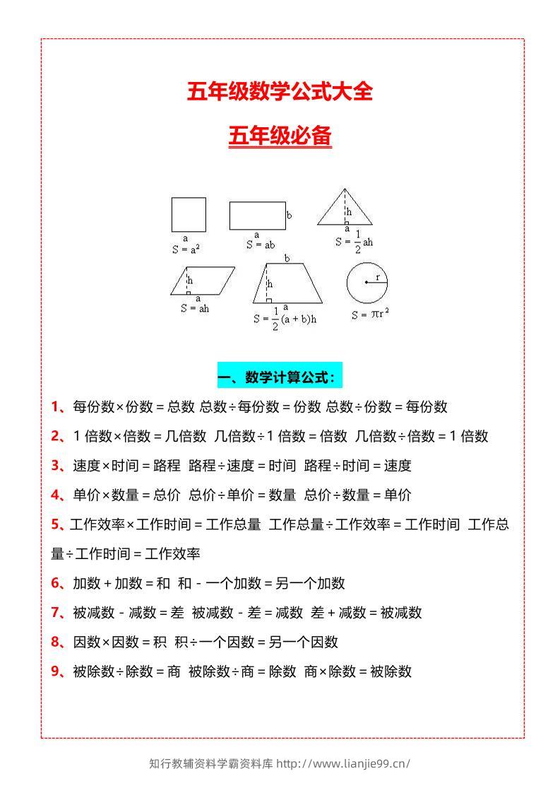 五年级上册数学必背知识汇总-学霸资料库学科资源下载