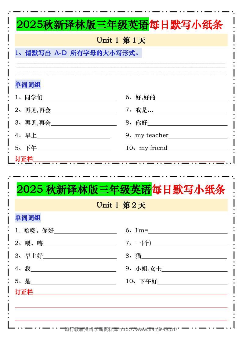 2025秋新译林版三年级英语每日默写小纸条-三上英语-学霸资料库学科资源下载