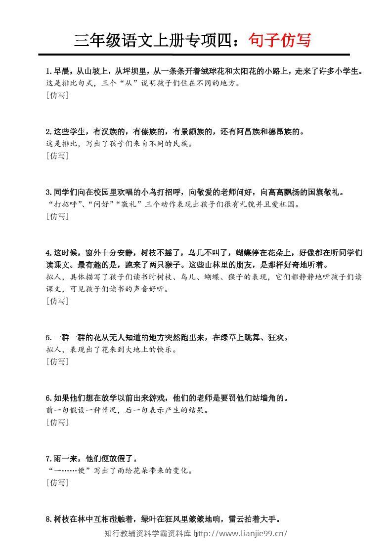三上语文-专项训练四重点句子仿写-学霸资料库学科资源下载