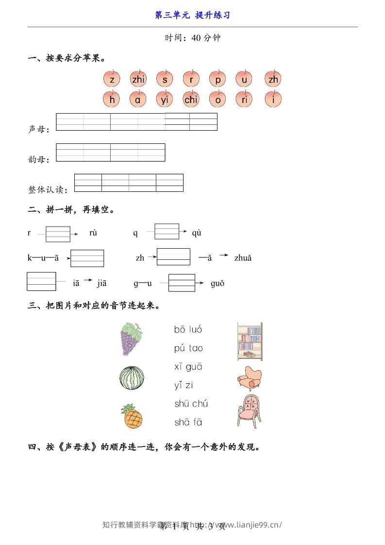 新一年级上册语文第三单元提升练习3页-学霸资料库学科资源下载