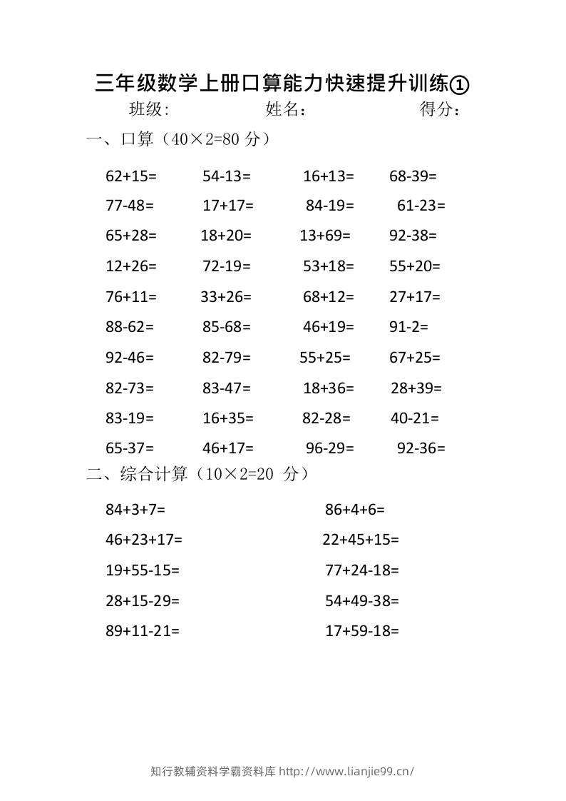 三上数学-口算能力快速提升训练①-学霸资料库学科资源下载