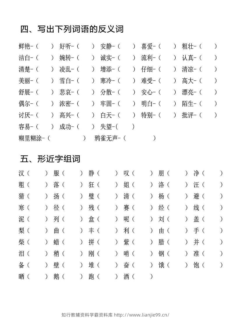 三上语文-专项l练习一词语积累-学霸资料库学科资源下载