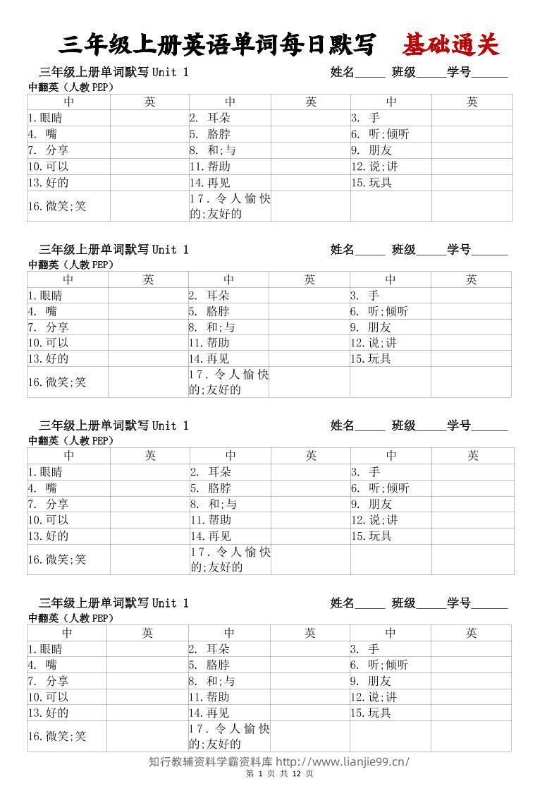 三年级上册英语单词每日默写基础通关-学霸资料库学科资源下载