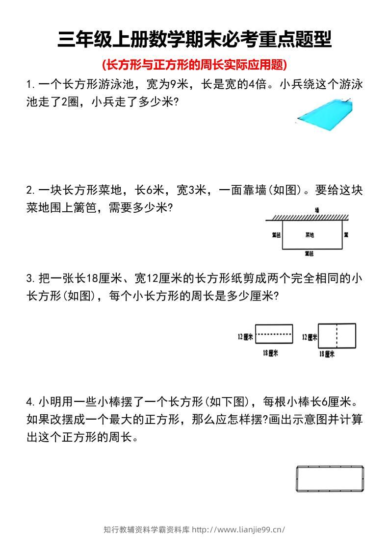 三年级上册数学期末必考重点题型-学霸资料库学科资源下载