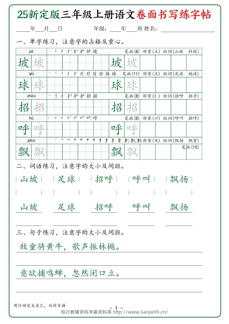 25新定版三上语文卷面书写练字帖50页-学霸资料库学科资源下载