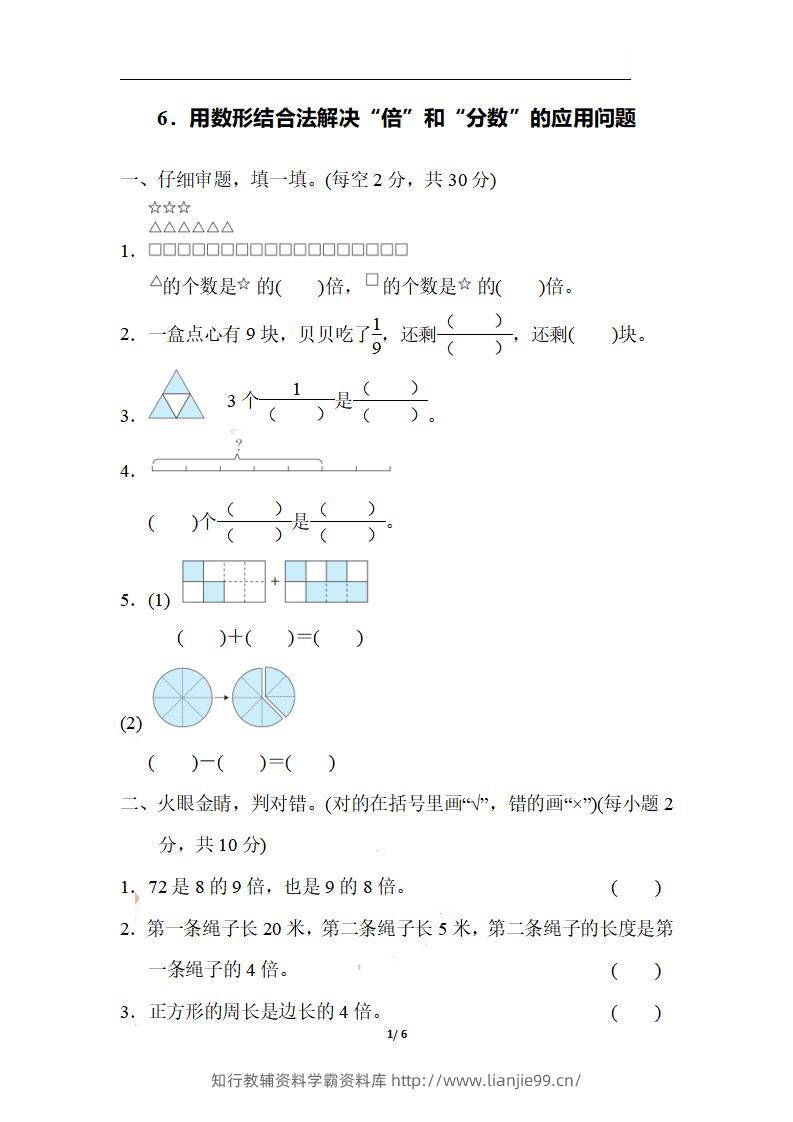 三上数学-期末6．用数形结合法解决“倍”和“分数”的应用问题-学霸资料库学科资源下载