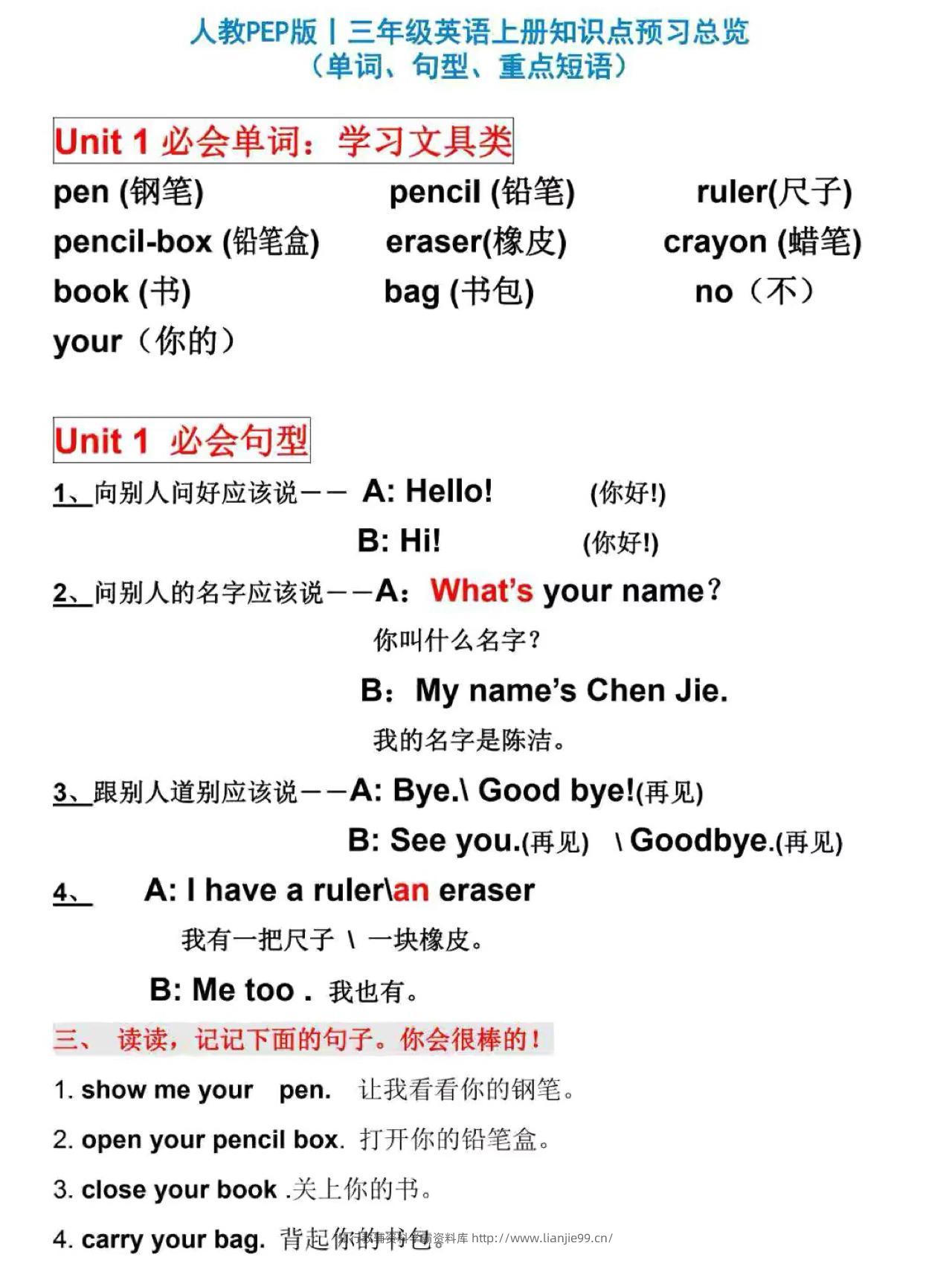 人教PEP版丨三年级英语上册知识点预习总览-学霸资料库学科资源下载