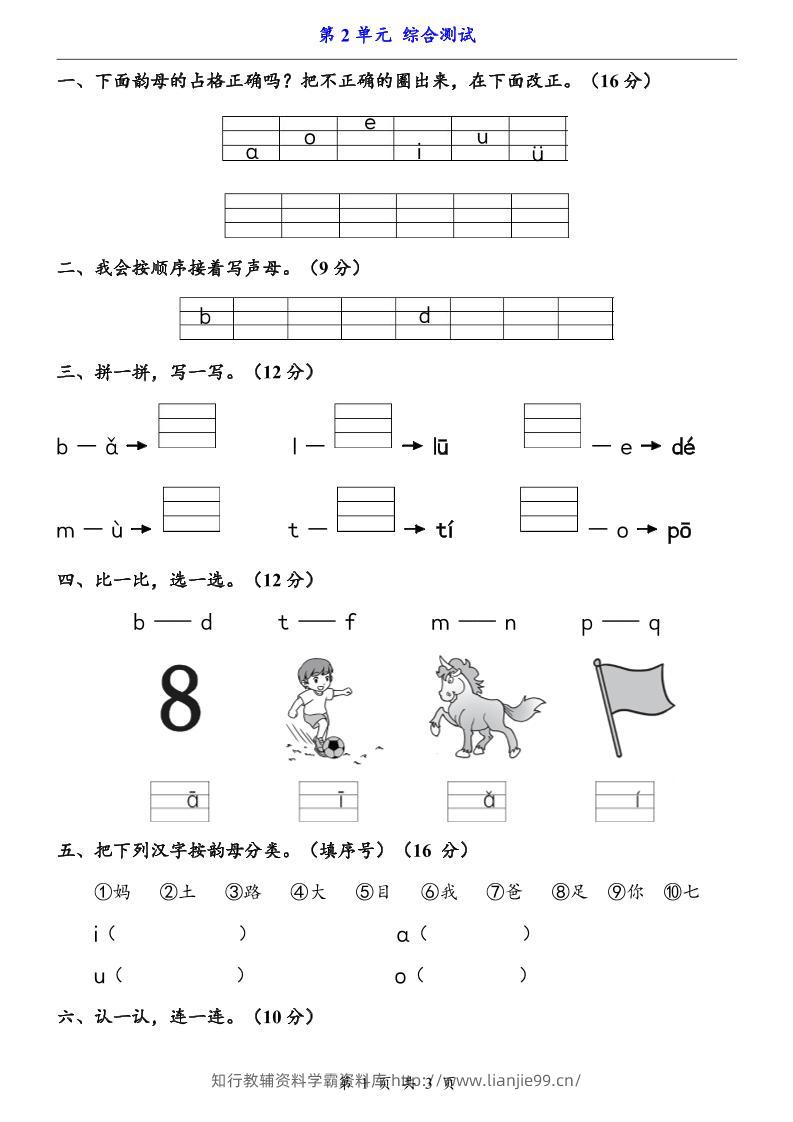 一上语文-第2单元（测试卷）-学霸资料库学科资源下载