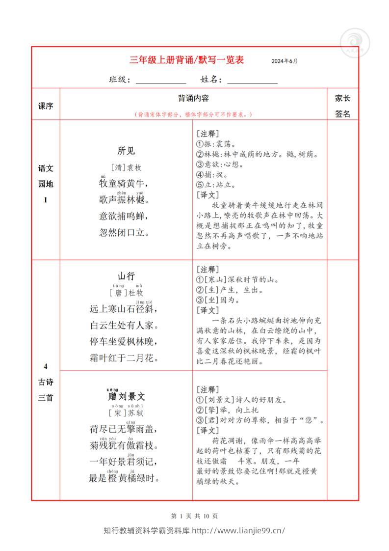 三上语文-必背内容+默写表-学霸资料库学科资源下载
