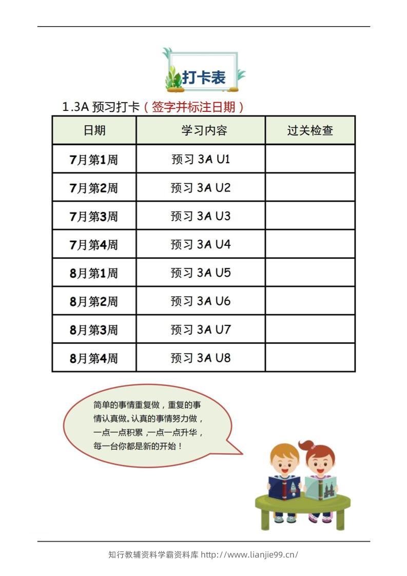 三年级上册英语预习-学霸资料库学科资源下载