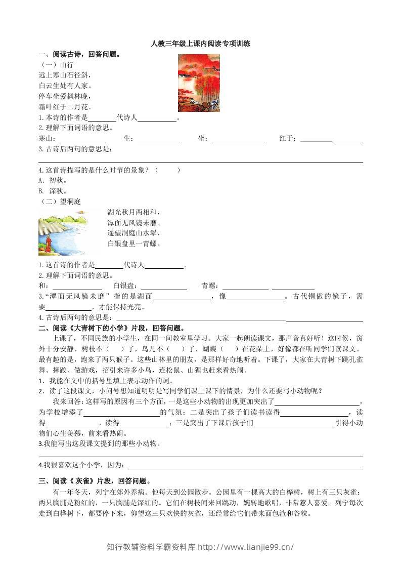 三上语文-课内阅读专项-学霸资料库学科资源下载