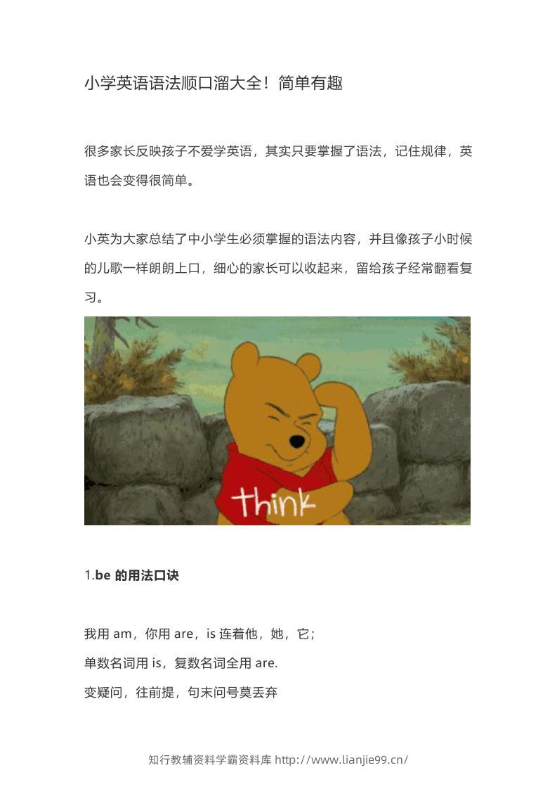 小学英语语法分类大全（精选内部资料）-学霸资料库学科资源下载