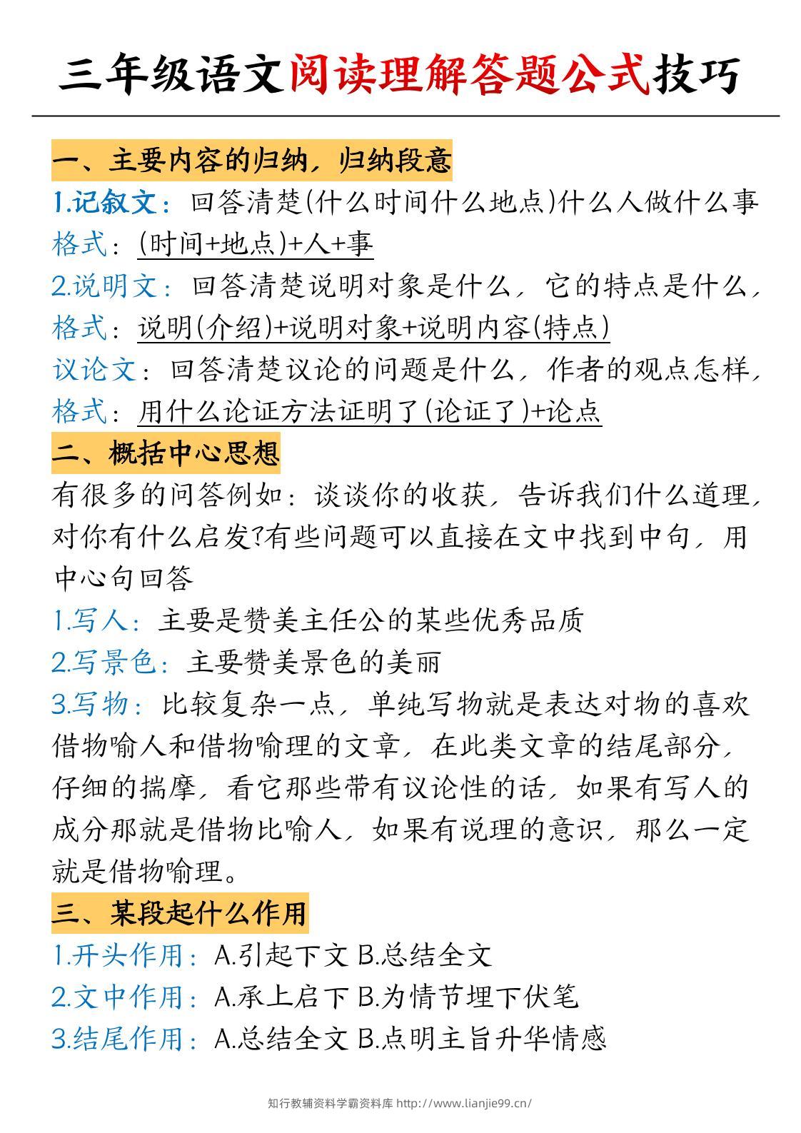 【阅读理解答题公式技巧】三上语文-学霸资料库学科资源下载
