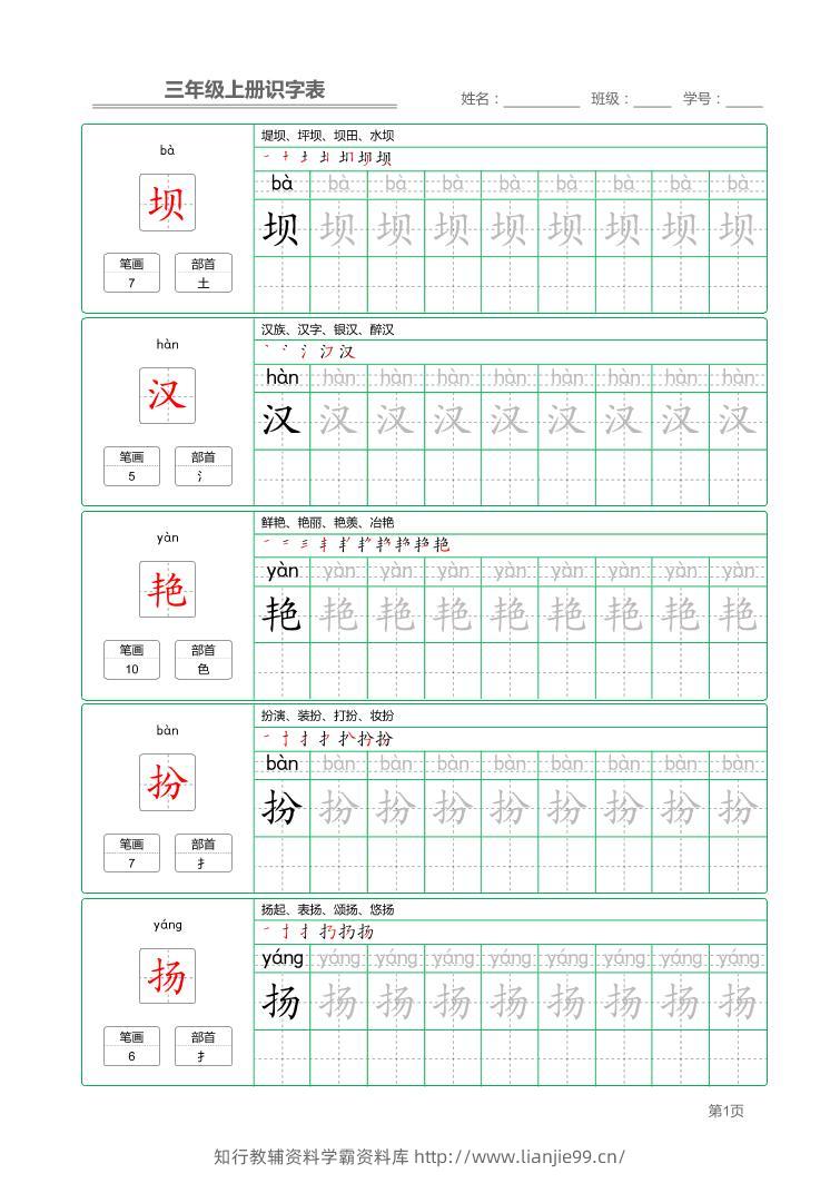 三上语文-识字表字帖描红-学霸资料库学科资源下载