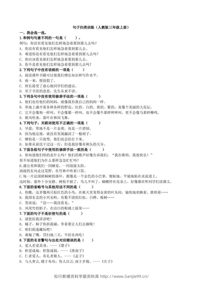 三上语文-句子专项-学霸资料库学科资源下载