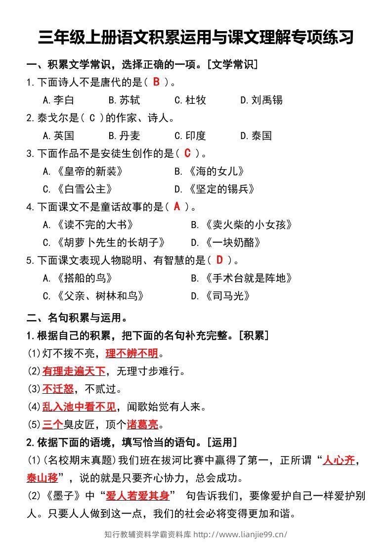三年级上册语文积累运用与课文理解专项练习-学霸资料库学科资源下载