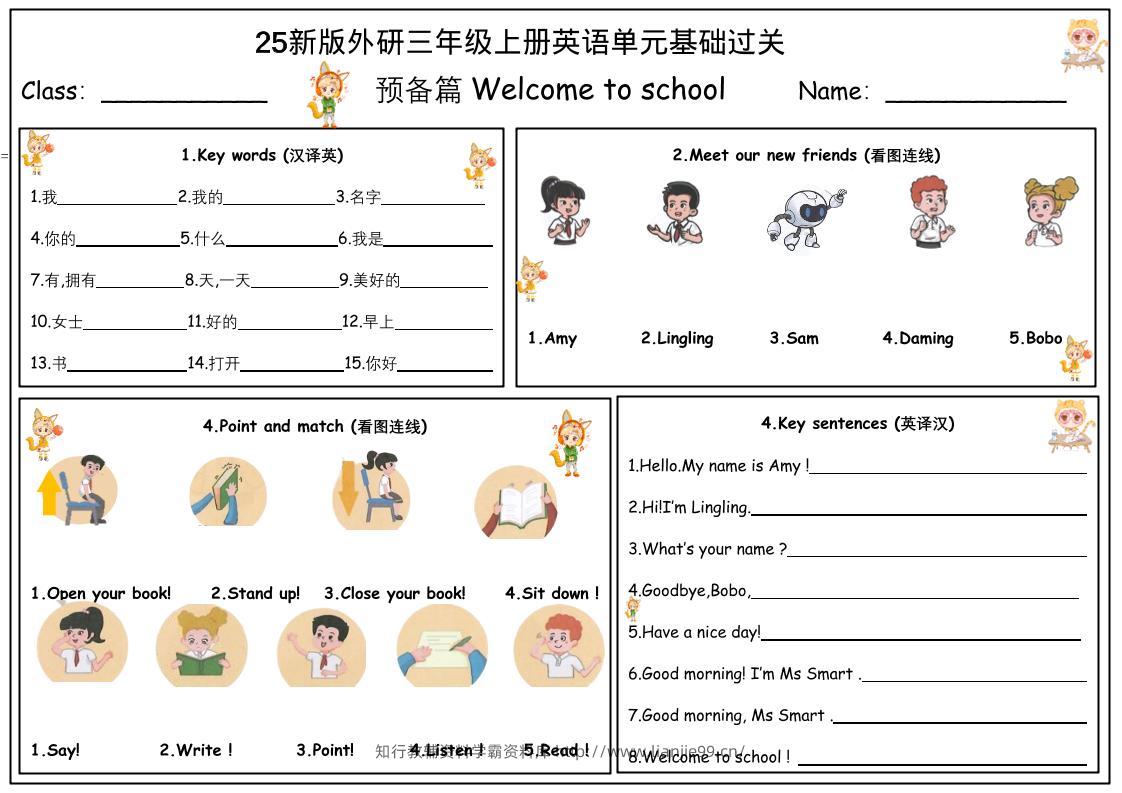 25外研版三上英语单元基础过关(7页）-学霸资料库学科资源下载