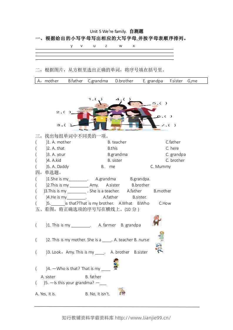 三上英语-Unit5We’refamily自测题（含答案）-学霸资料库学科资源下载