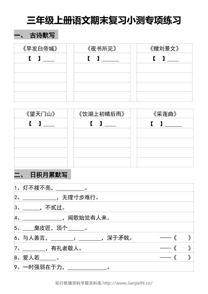 三年级上册语文期末复习小测专项练习-学霸资料库学科资源下载