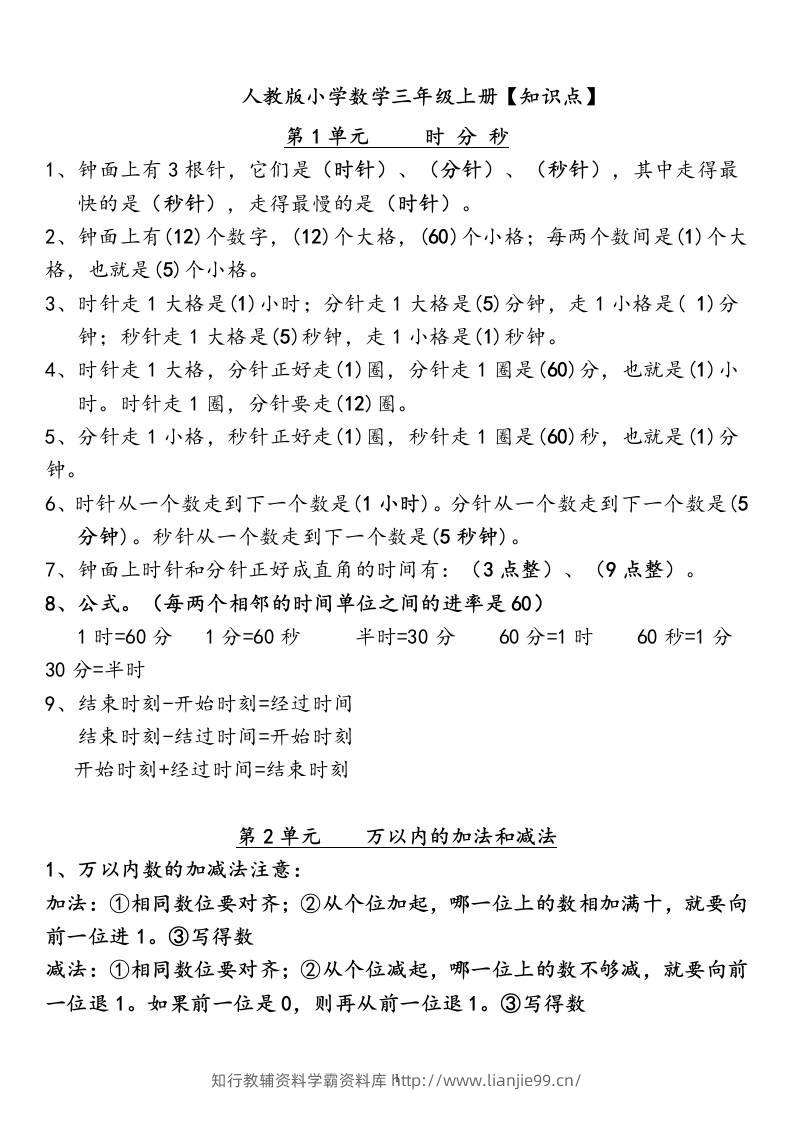 三上数学-人教版数学全册知识重点预习-学霸资料库学科资源下载