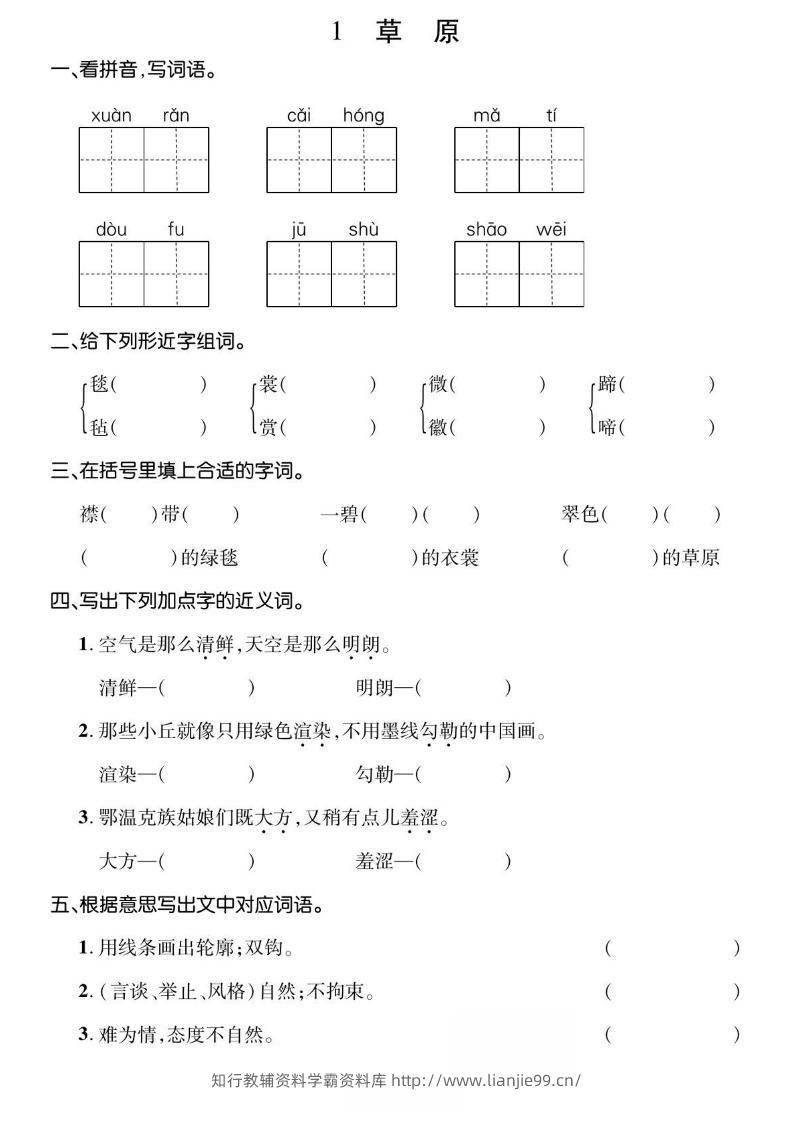 六年级上册语文基础小练-学霸资料库学科资源下载