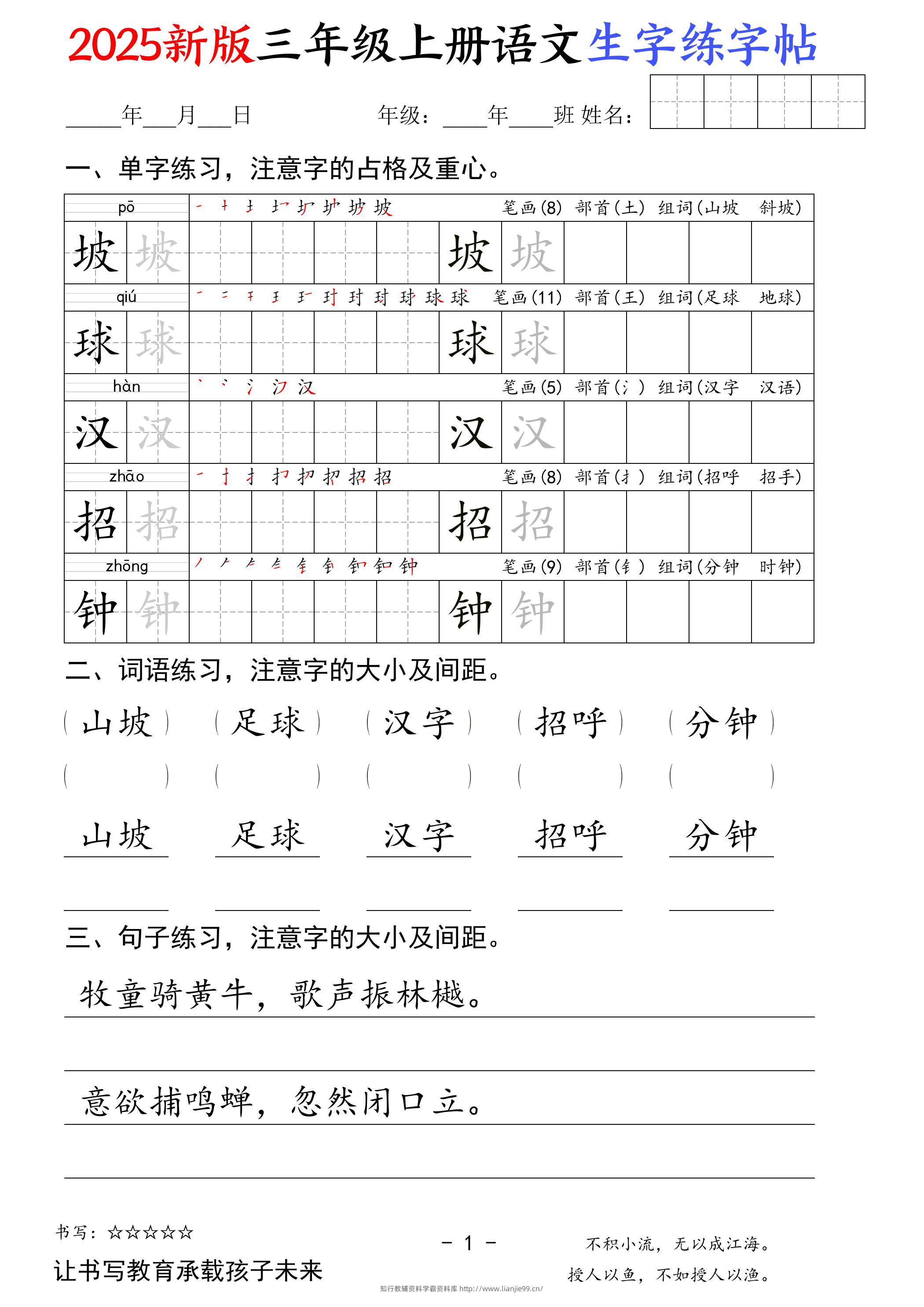 2025新版三年级上册语文生字练字帖（卷面书写练字帖）50页-学霸资料库学科资源下载