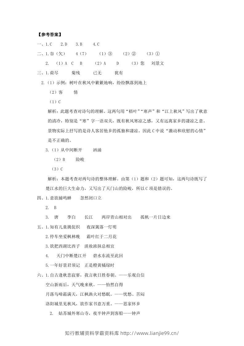 三上语文-古诗专项参考答案-学霸资料库学科资源下载