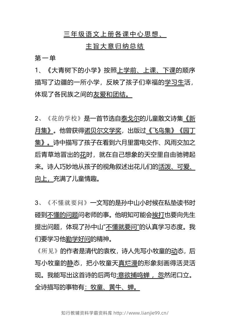 三上语文-期末1-28课各课中心思想-学霸资料库学科资源下载