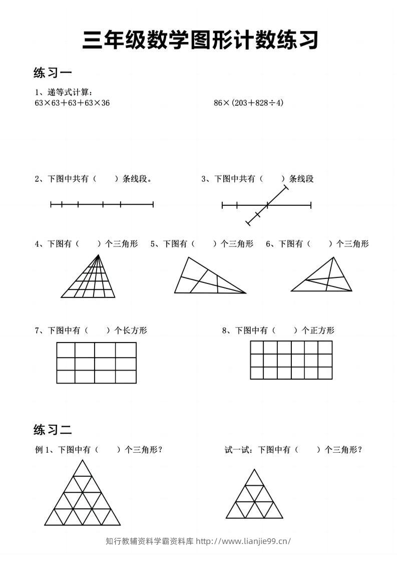 《数学图形计数练习》三年级上册-学霸资料库学科资源下载
