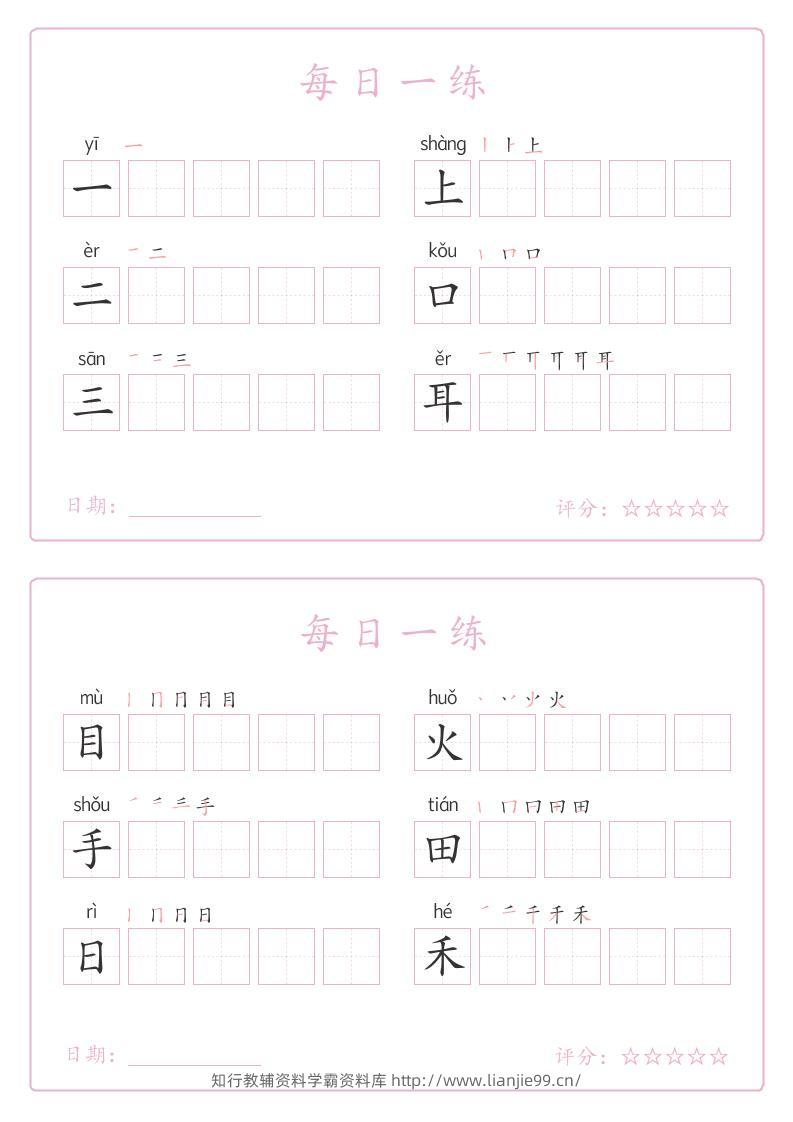 25秋一年级上册语文写字表每日一练字帖（5字版）9页-学霸资料库学科资源下载